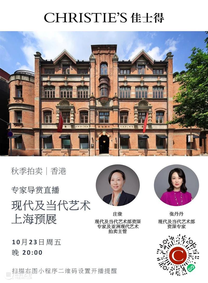 香港秋拍北京及上海预展｜现代及当代艺术、瑰丽珠宝及精致名表 香港 现代 艺术 北京 上海 名表 珠宝 佳士得 前夕 部分 崇真艺客