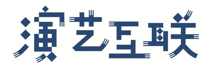 境山| 真正认识“乐圣”贝多芬，从这周末的早晨开始 贝多芬 乐圣 周末 早晨 世界 音乐 大师 海上世界文化艺术中心 境山 剧场 崇真艺客