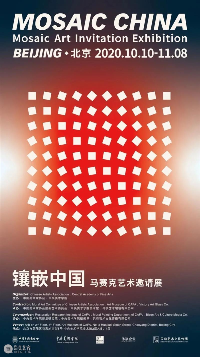 大千气象——中央美术学院美术馆精品展正在CAFAM·廊坊馆展出 廊坊 气象 大千 中央美术学院美术馆 CAFAM 精品展 海报 时间 地点 丝绸之路国际文化交流中心 崇真艺客