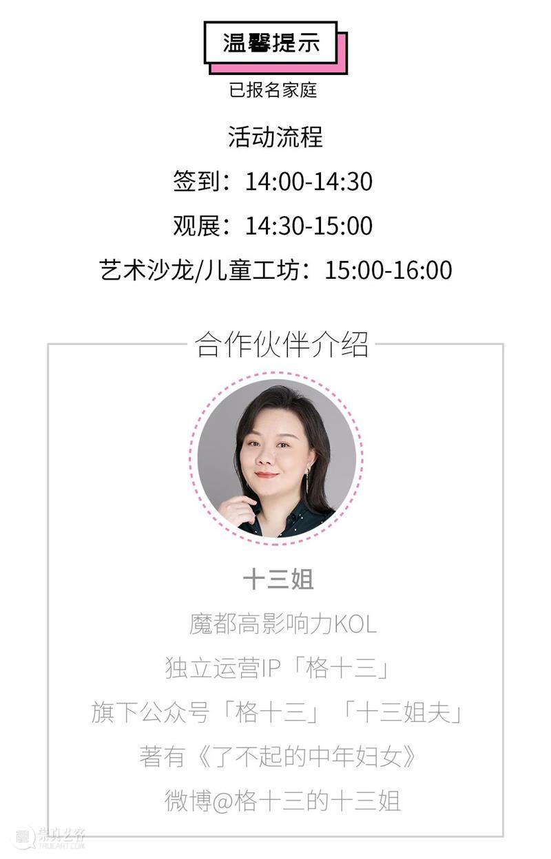 今日美育丨格十三来了 美育 丨格 格十三 今日美术馆 Kids Power 大使 儿童 助力者 趣味 崇真艺客