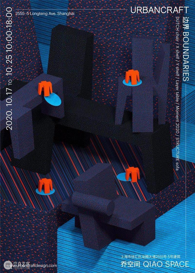 通知 | 乔空间10月17-25日活动「URBANCRAFT 2020 独立展，边界Boundaries」，更多信息可在公众号“URBANCRAFT”查阅。 通知 空间 URBANCRAFT 边界 信息 公众 window second open document.getElementById 崇真艺客