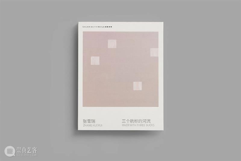 【画册发布】《张雪瑞——三个航标的河流》展览画册设计手记 画册 张雪瑞——三个航标的河流 手记 封面 视觉 作品 局部 四色 哑光 方块处 崇真艺客