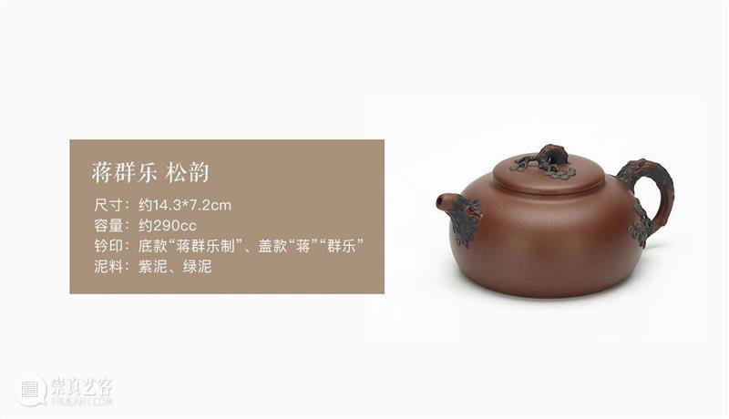 紫砂文化与青年陶手 紫砂 文化 青年 陶手 内涵 概念 工艺 艺术 紫砂茗壶 作品 崇真艺客