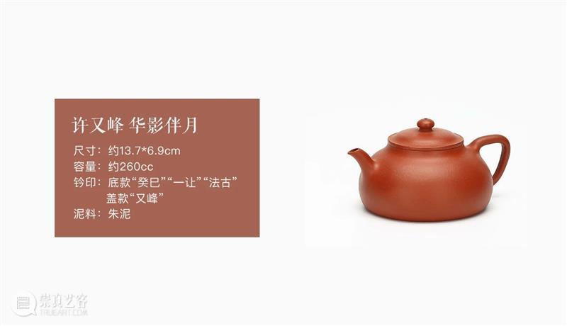 紫砂文化与青年陶手 紫砂 文化 青年 陶手 内涵 概念 工艺 艺术 紫砂茗壶 作品 崇真艺客