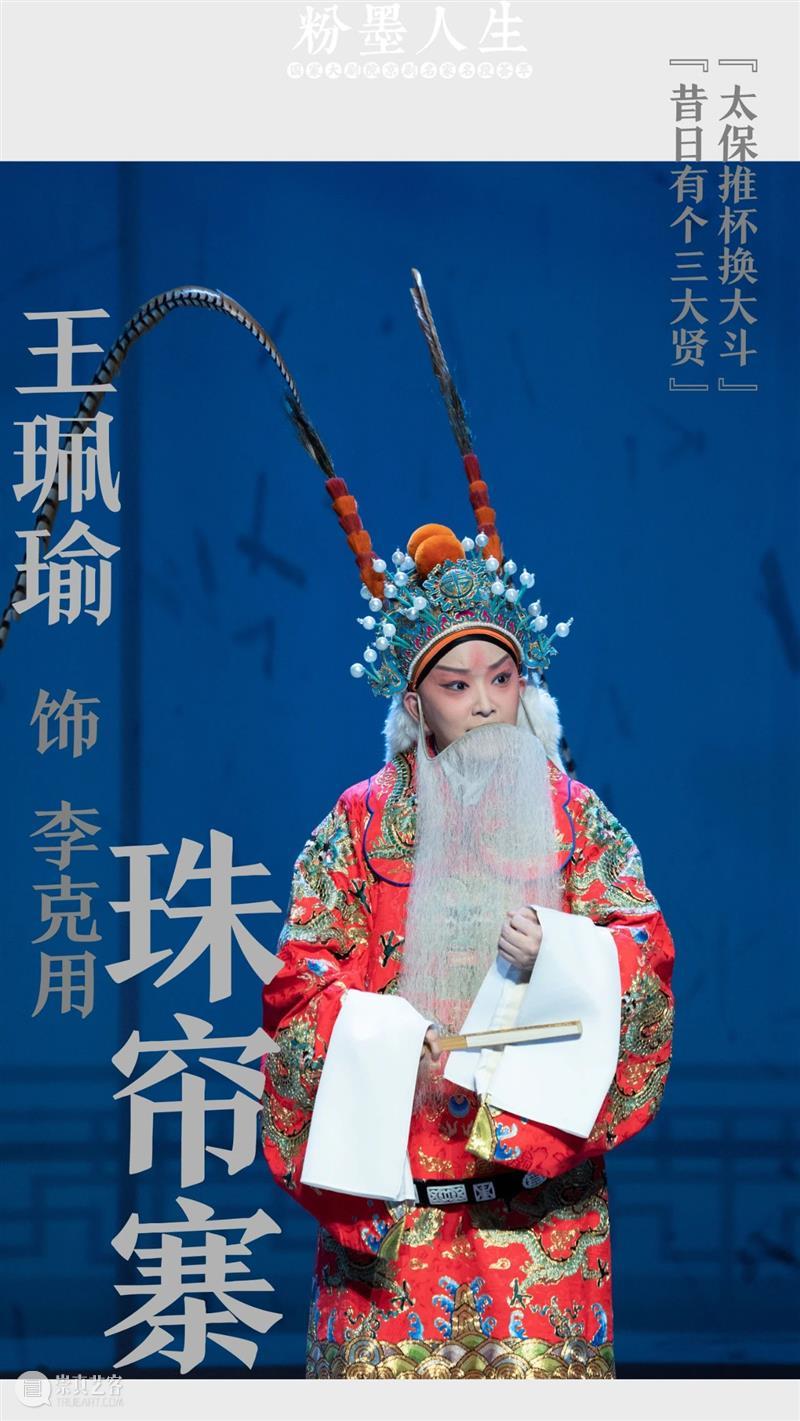 名角“云”集，线上赏听 视频资讯 国家大剧院 线上 名角 好景君须记 暮秋 时分 粉墨人生 国家大剧院 京剧 名家 名段 崇真艺客