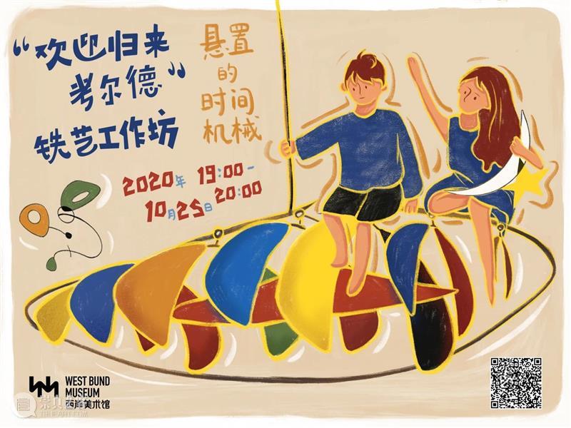 WBM云智造 | “欢迎归来，考尔德”亲子铁艺工作坊开始报名啦！  邀你一起报名的 考尔德 铁艺 工作坊 亲子 WBM 云智 纸上 空气 铁丝 小动物 崇真艺客