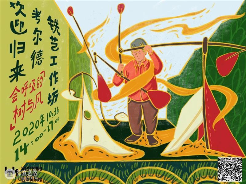 WBM云智造 | “欢迎归来，考尔德”亲子铁艺工作坊开始报名啦！  邀你一起报名的 考尔德 铁艺 工作坊 亲子 WBM 云智 纸上 空气 铁丝 小动物 崇真艺客