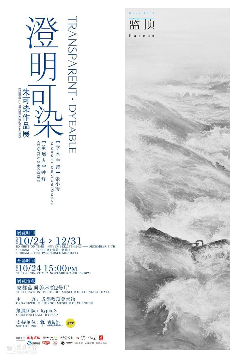 新展预告|澄明·可染：朱可染作品展 澄明 可染 朱可染 作品展 新展 成都 蓝顶美术馆 青年 艺术家 个人 崇真艺客
