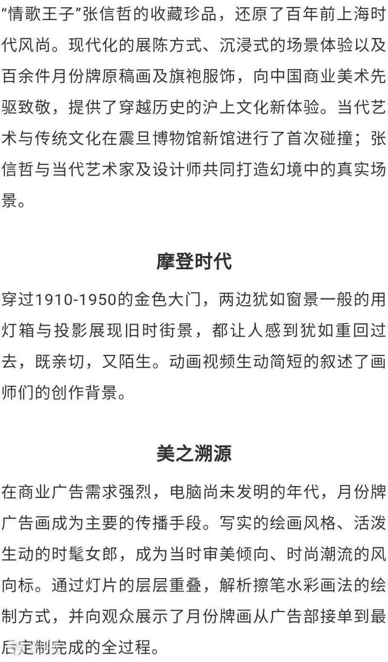 同期展览推荐 | 震旦博物馆 震旦博物馆 同期 西岸 艺术 博览会 西岸艺术中心 机构 期间 外景 公众 崇真艺客