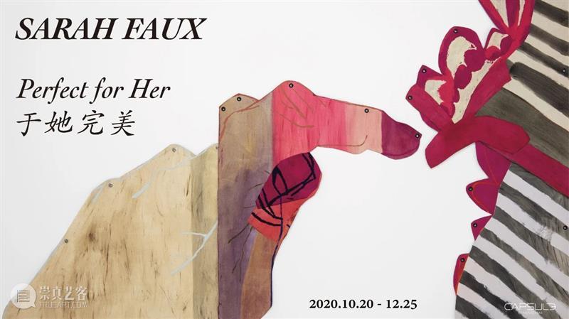胶囊上海｜莎拉·福克斯：于她完美 崇真艺客