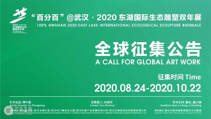 2020东湖国际生态雕塑双年展｜全球新媒体艺术作品特别征集 东湖国际 生态 雕塑 双年展 作品 艺术 全球 新媒体 汪玉峰 云梯 崇真艺客