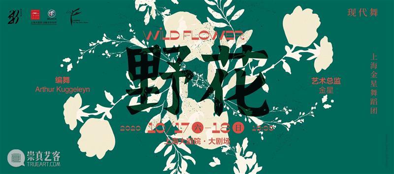 今晚 | 金星舞蹈团二十年经典《海上探戈》,“永远是新鲜的” 海上探戈 经典 金星舞蹈团 上海金星舞蹈团 Tango 时间 Dates Time Thr 地点 崇真艺客