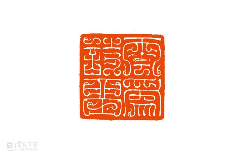 “清风荷韵·两湖清风——全国书画篆刻名家邀请展”作品欣赏（七） 清风 书画 名家 清风荷韵 作品 两湖 全国 邀请展 编者按 西泠印社 崇真艺客