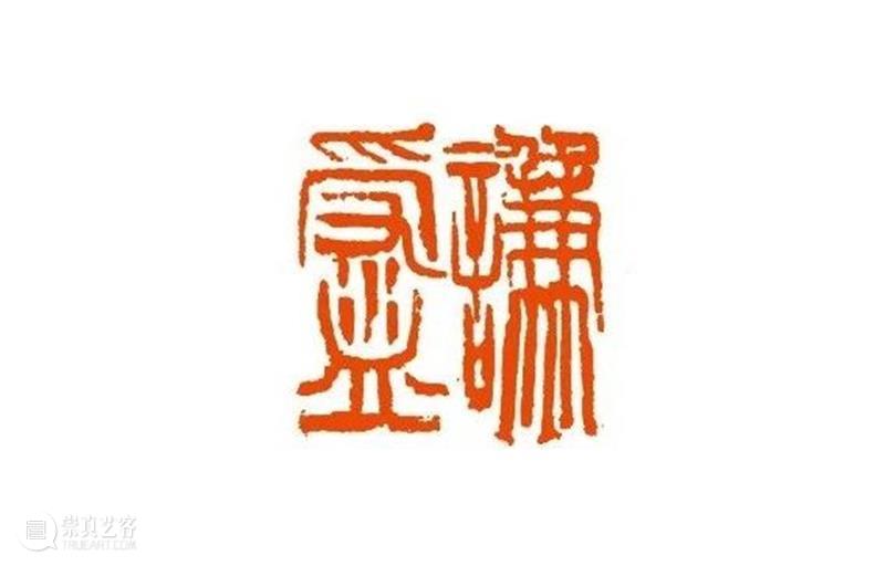 “清风荷韵·两湖清风——全国书画篆刻名家邀请展”作品欣赏（七） 清风 书画 名家 清风荷韵 作品 两湖 全国 邀请展 编者按 西泠印社 崇真艺客