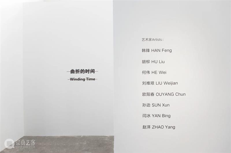 香格纳北京 | 《曲折的时间》展览作品聚焦 时间 香格纳 北京 作品 韩锋 胡柳 何伟 刘唯艰 欧阳春 孙逊 崇真艺客