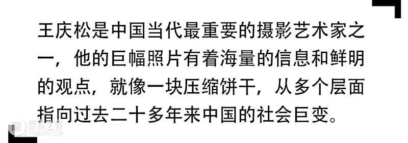 SCôP Conversation | 王庆松：大繁至简，以摆拍回应社会巨变 王庆松 社会 当时 作品 跟我学 伦敦 佳士得 人民币 目前 照片 崇真艺客
