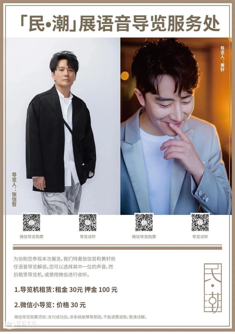 震旦博物馆【民•潮】特展开幕 | 这一切都是因为爱 震旦博物馆 开幕式 视频 月份 画稿 时尚 潮流 新闻 发布会 水晶 崇真艺客