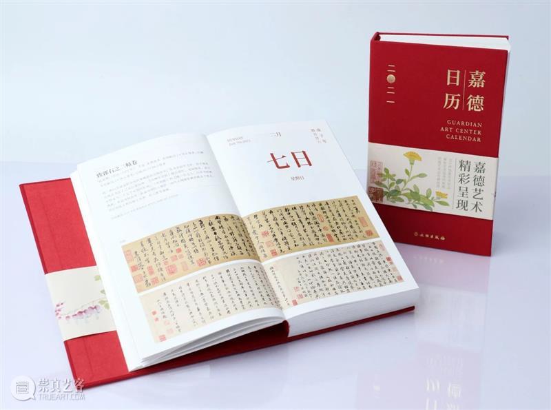 你好,2021!全新《嘉德日历》精彩呈现 嘉德文库 嘉德日历 你好 嘉德艺术中心 嘉德日历2021 日历 艺术 作品 中国 嘉德 精品 崇真艺客