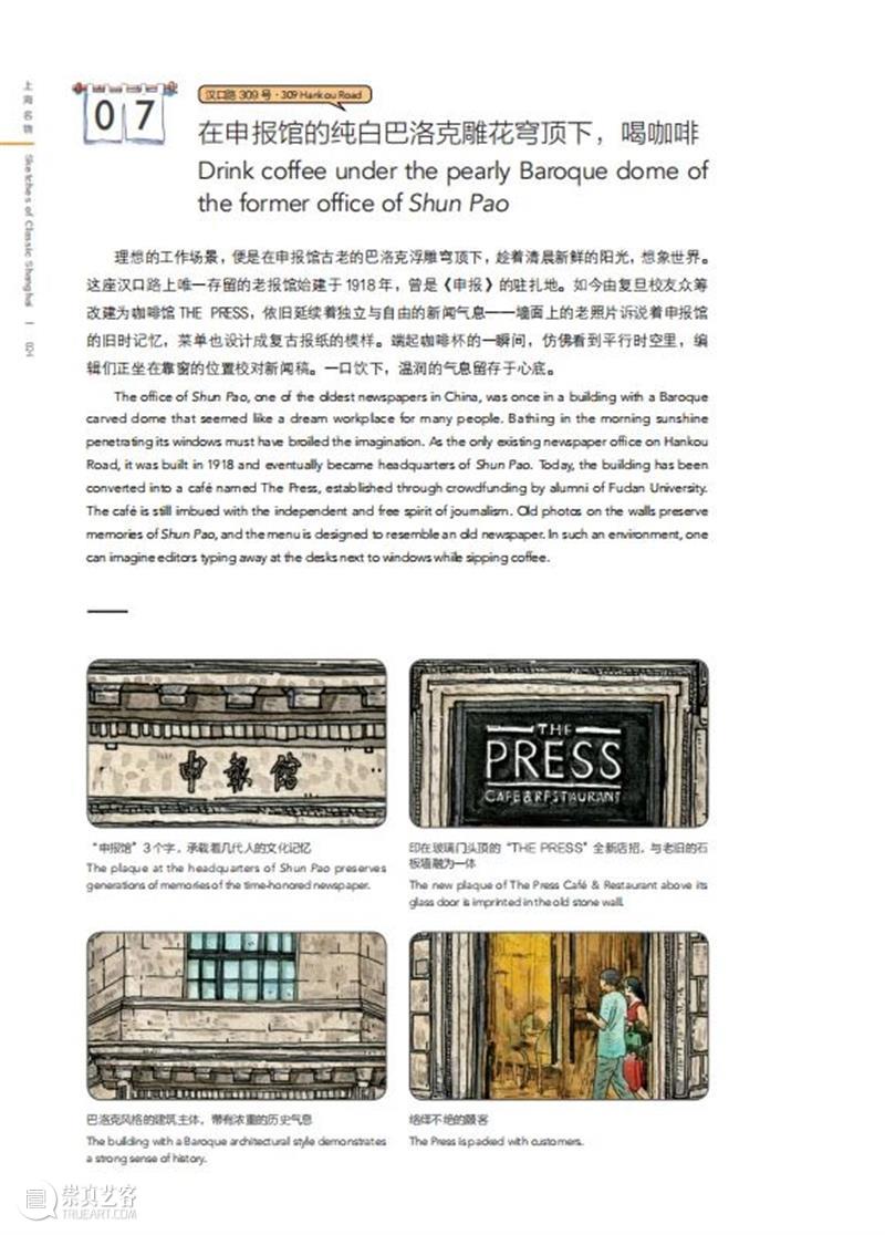 一日一书丨100幅手绘和100篇短文带你看上海名物  视觉书屋 短文 上海 名物 手绘 内容 简介 作品 特色 文化 地标 崇真艺客