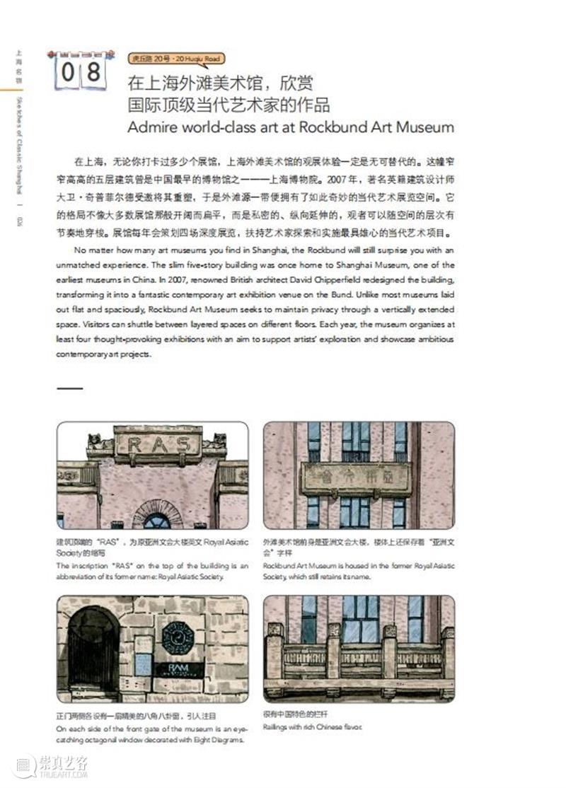 一日一书丨100幅手绘和100篇短文带你看上海名物  视觉书屋 短文 上海 名物 手绘 内容 简介 作品 特色 文化 地标 崇真艺客