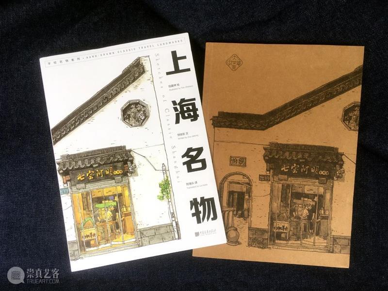 一日一书丨100幅手绘和100篇短文带你看上海名物  视觉书屋 短文 上海 名物 手绘 内容 简介 作品 特色 文化 地标 崇真艺客