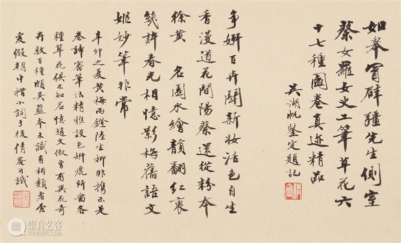 『中贸圣佳25周年春拍』 | 水绘园侧室  蔡含《摹徐崇嗣草花图卷》  中贸圣佳 蔡含 水绘园 侧室 摹徐崇嗣草花图卷 拍卖会 Sungari Anniversary Auction 中国 书画 崇真艺客