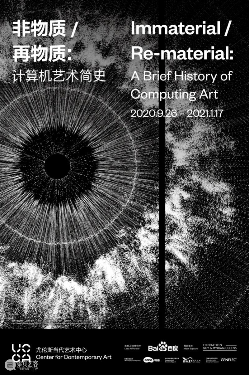 林科 Lin Ke ｜近期参与展览 Recent Participating Shows 林科 近期 非物质 物质 计算机 艺术 简史 material 尤伦斯当代艺术中心 北京 崇真艺客