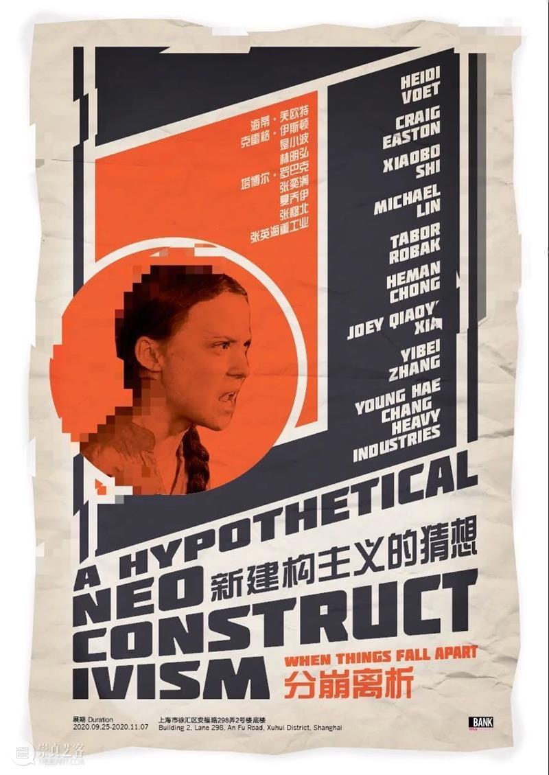 林科 Lin Ke ｜近期参与展览 Recent Participating Shows 林科 近期 非物质 物质 计算机 艺术 简史 material 尤伦斯当代艺术中心 北京 崇真艺客