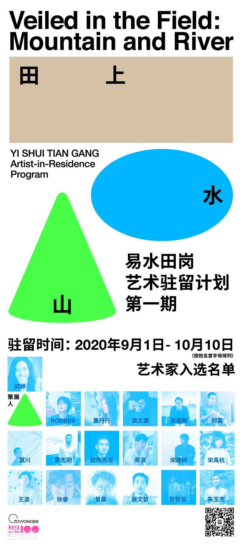 一个真正中国特色的艺术三年展会是什么样？ 艺术 中国 特色 什么样 展会 易水 先导片 圆歌文商旅集团 易水湖 旅游度假区 崇真艺客