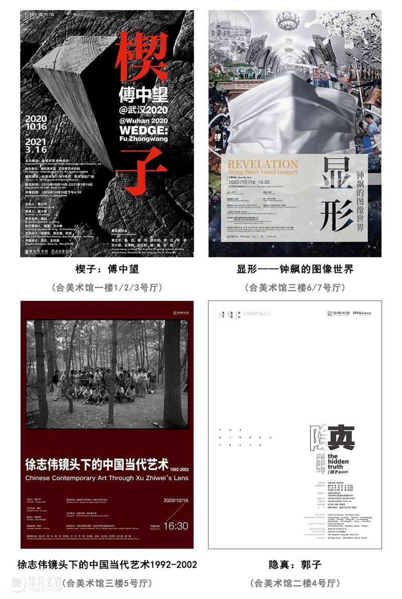 开幕倒计时1天 | “@武汉·2020”系列展览布展花絮抢先看 花絮 倒计时 武汉 系列 合美术馆 工作 小合 美术馆 楔子 傅中望 崇真艺客
