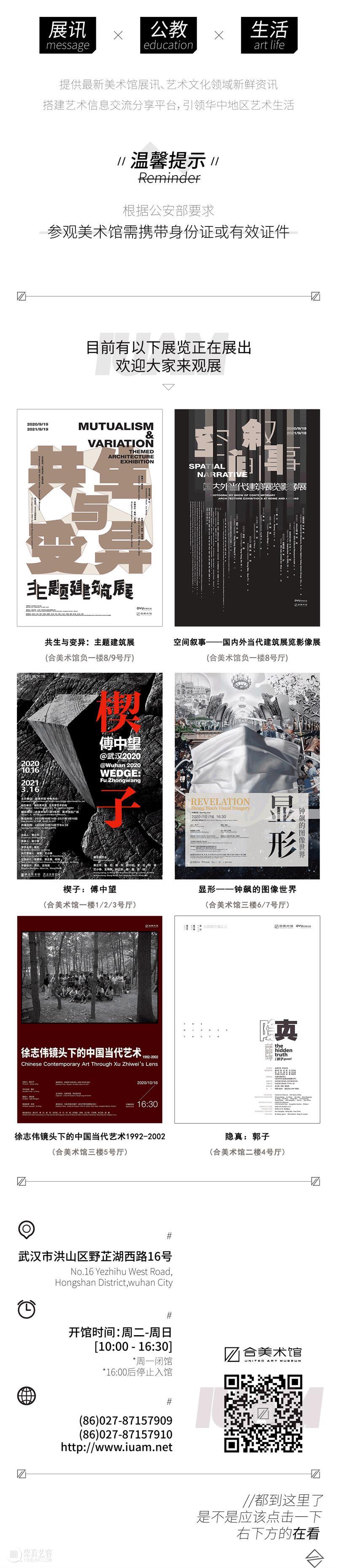 开幕倒计时1天 | “@武汉·2020”系列展览布展花絮抢先看 花絮 倒计时 武汉 系列 合美术馆 工作 小合 美术馆 楔子 傅中望 崇真艺客