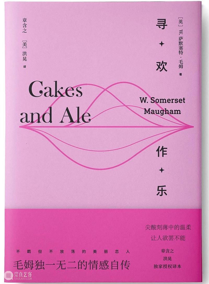 HOW夜读|Vol.14 威廉·萨默塞特·毛姆:《寻欢作乐》 HOW 毛姆 寻欢作乐 Vol.14 萨默塞特 威廉 昊美术馆 系列 书籍 诗歌 崇真艺客