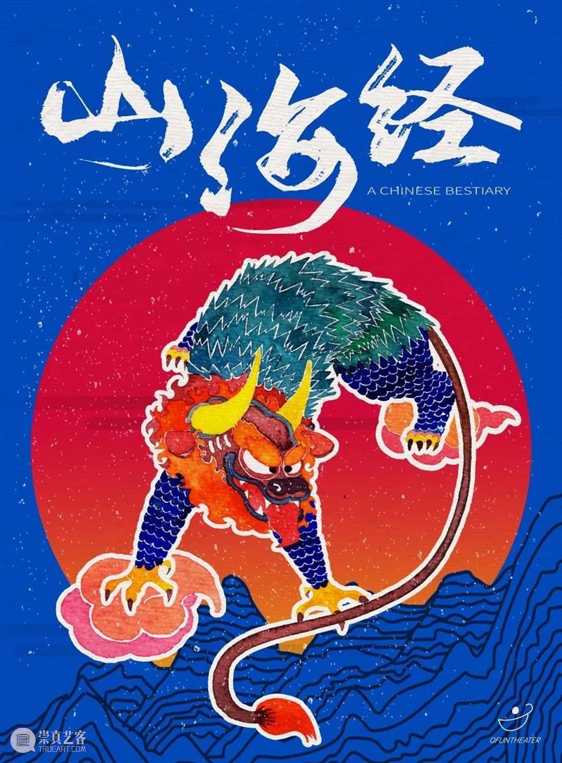 这样的《红孩儿》你一定没看过!中国最棒的儿童实验剧场首次国内巡演 中国 红孩儿 儿童 剧场 国内 孩子 心里 其中 刘烨 诺一 崇真艺客