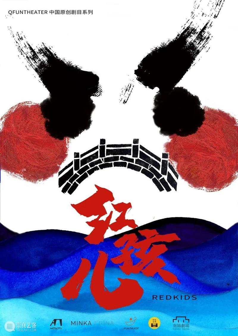 这样的《红孩儿》你一定没看过!中国最棒的儿童实验剧场首次国内巡演 中国 红孩儿 儿童 剧场 国内 孩子 心里 其中 刘烨 诺一 崇真艺客
