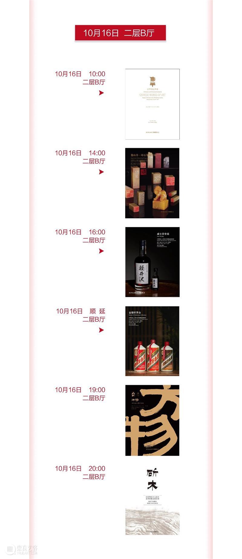中贸圣佳25周年春拍预展圆满落幕，明日正式举槌！ 预展 拍卖会 Sungari Anniversary Auction Preview 地点 北京千禧大酒店 北京市朝阳区东 三环 崇真艺客