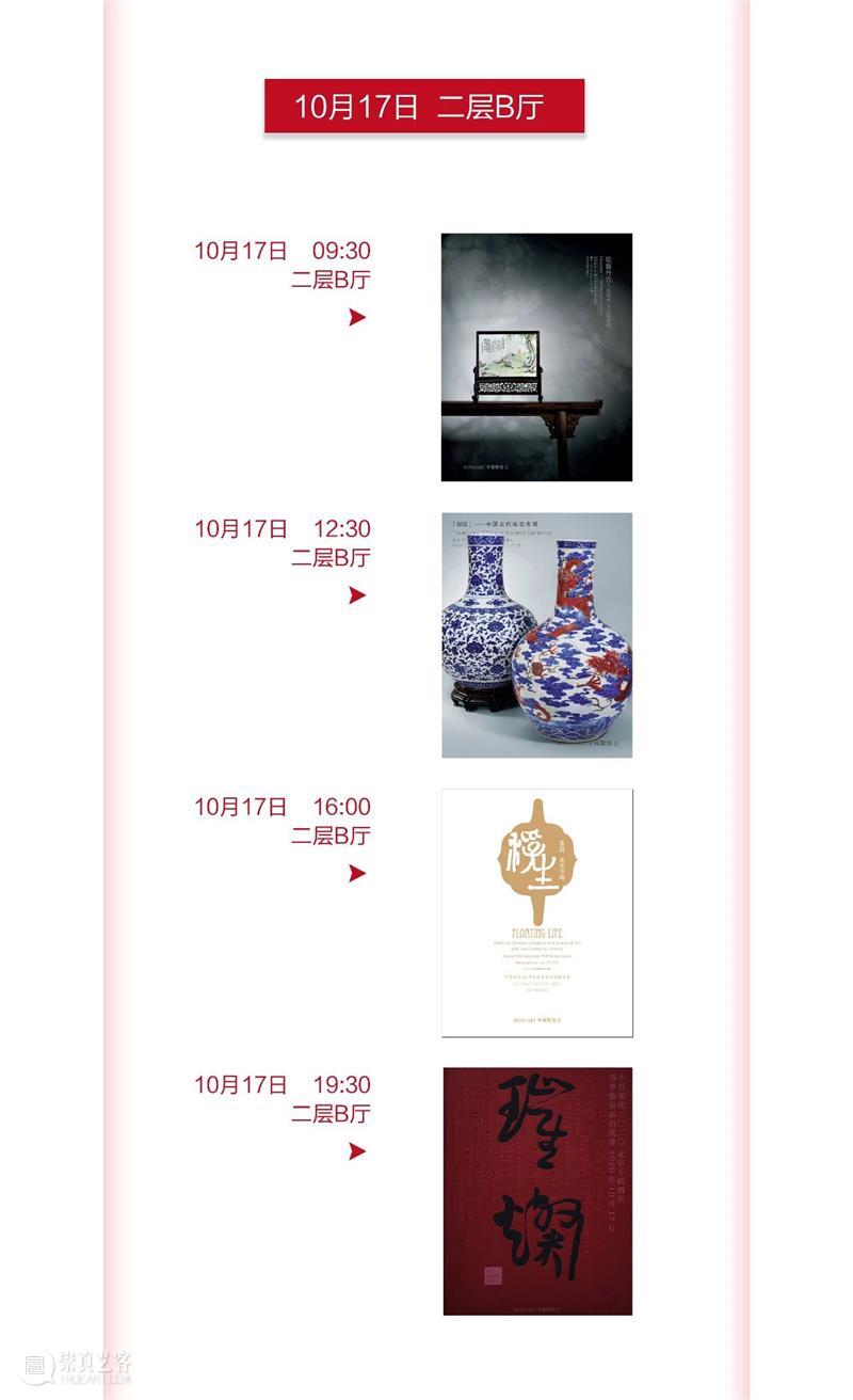 中贸圣佳25周年春拍预展圆满落幕，明日正式举槌！ 预展 拍卖会 Sungari Anniversary Auction Preview 地点 北京千禧大酒店 北京市朝阳区东 三环 崇真艺客