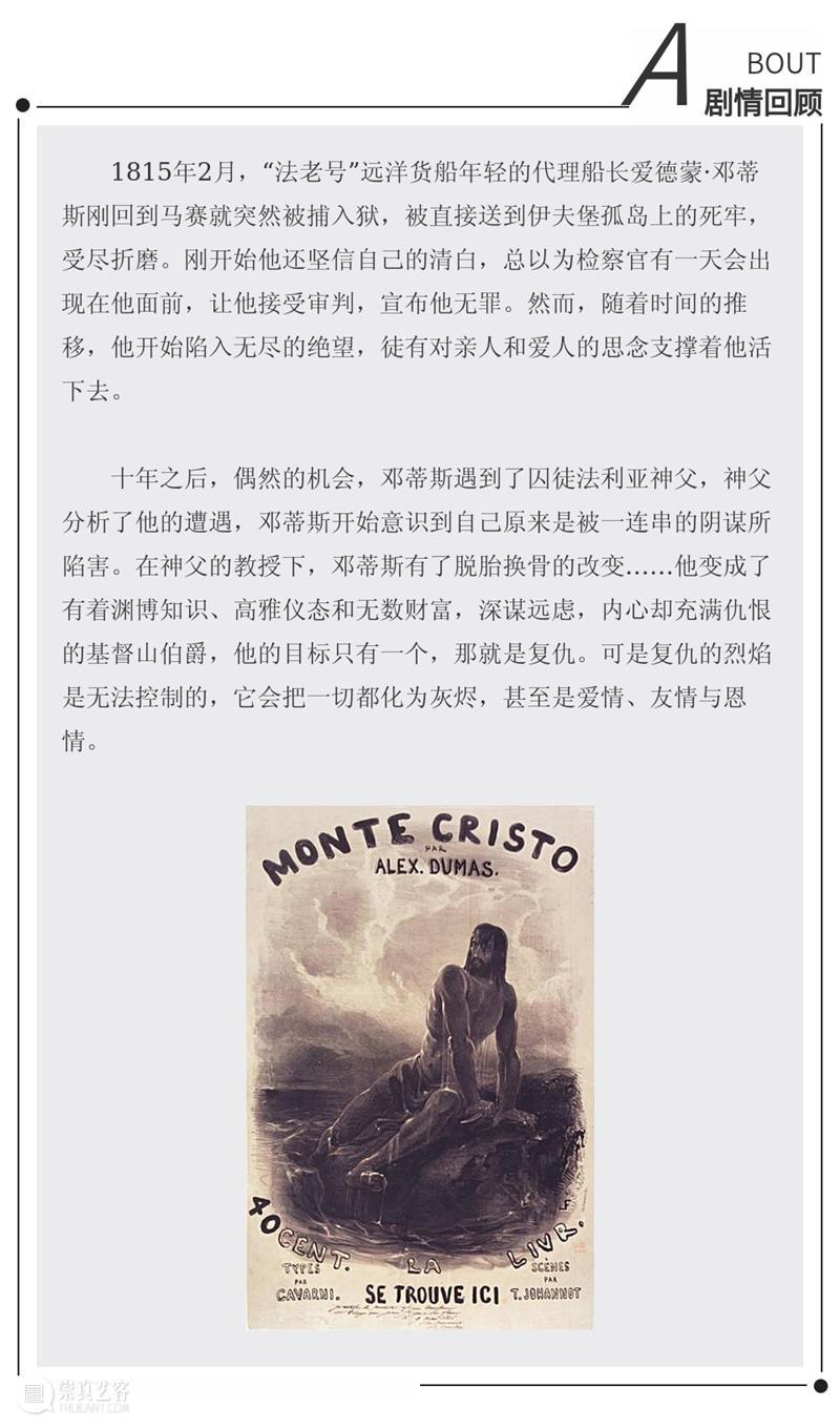 向死而生的复仇界开山鼻祖——《基督山伯爵》 基督山伯爵 一封信 牢狱 烈焰 胸中 怒火 上帝 名义 暗夜 假面 崇真艺客