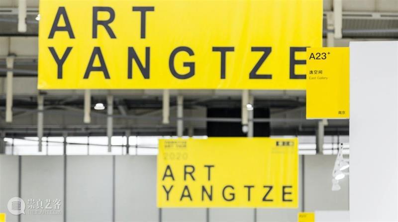 逸空间 现场 | 2020南京扬子艺博VIP预展今日正式开幕 南京 VIP 空间 现场 扬子艺博 扬子 艺术 博览会 南京国际博览中心 展位 崇真艺客