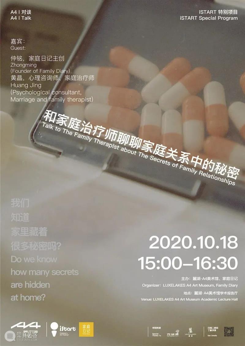 A4 活动|“我宁愿把秘密告诉陌生人,也不想讲给最亲的人。” 秘密 陌生人 活动 地方 小时候 沙坑 小动物 小伙伴 成年人 世界 崇真艺客