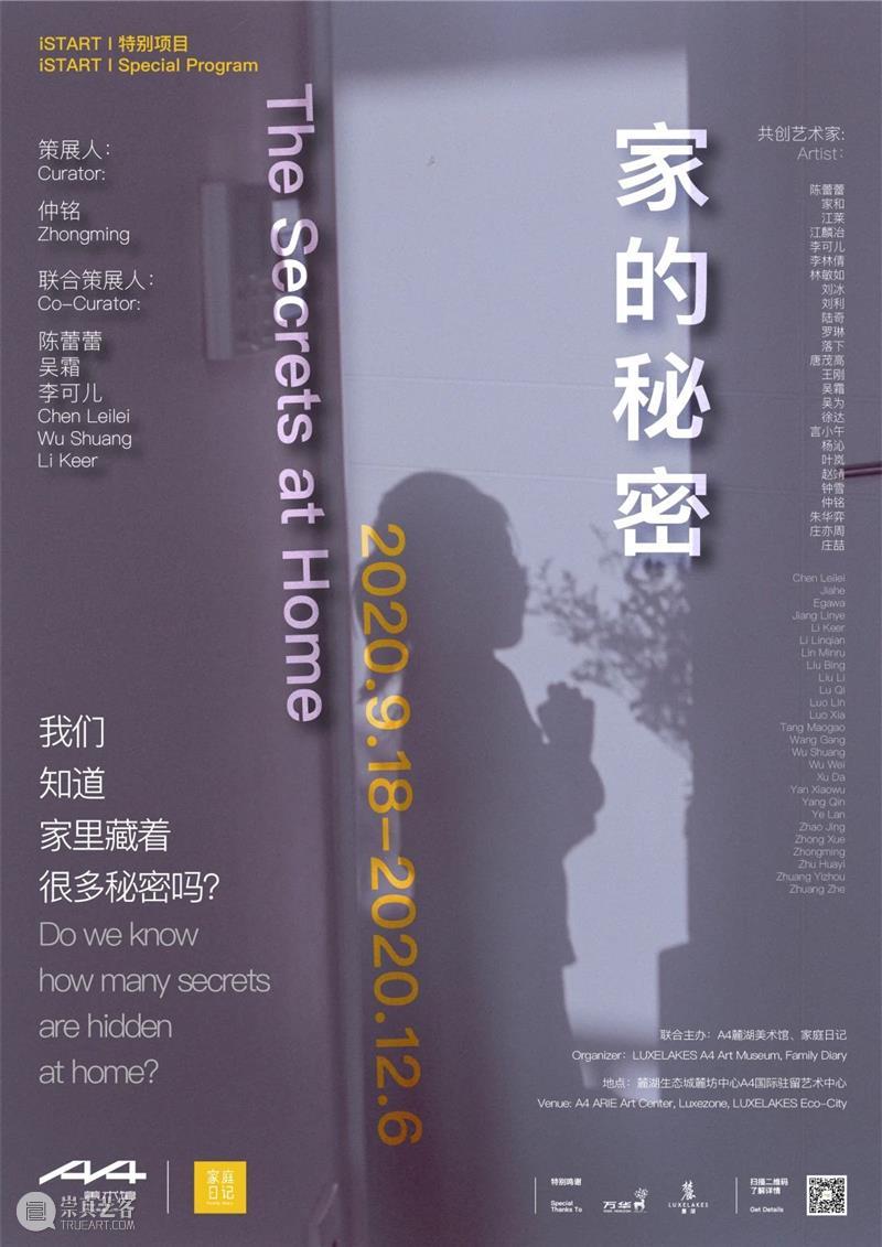 A4 活动|“我宁愿把秘密告诉陌生人,也不想讲给最亲的人。” 秘密 陌生人 活动 地方 小时候 沙坑 小动物 小伙伴 成年人 世界 崇真艺客