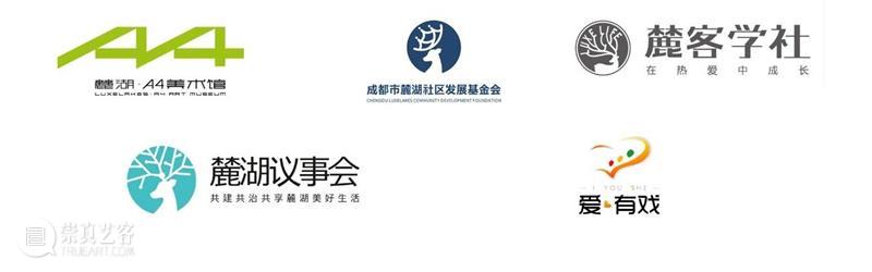 协同共创|2020 麓湖社区公共艺术季艺术项目:社区剧场 社区 麓湖 艺术 项目 艺术季 社区剧场 剧场 空间 形象 性格 崇真艺客