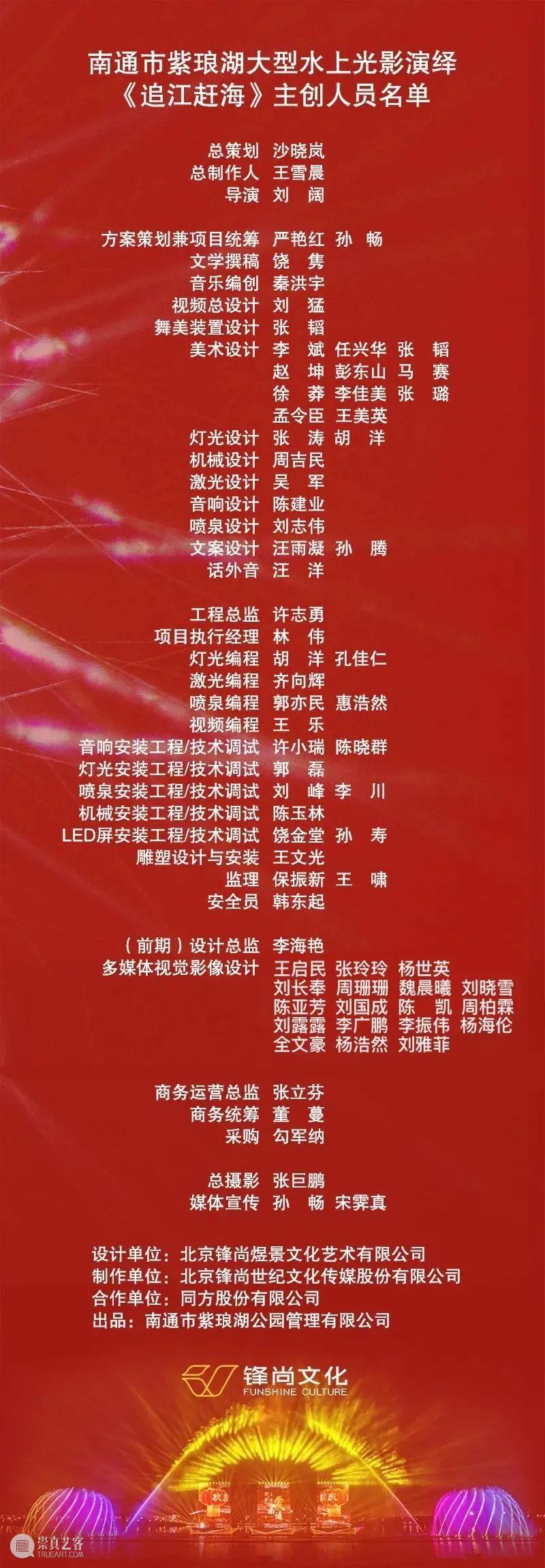 180米宽喷泉矩阵，总时长15分钟，大型水上光影演绎《追江赶海》| 锋尚出品 水上 光影 追江赶海 喷泉 矩阵 锋尚 本文 微信公众号 锋尚文化FSSJ 金秋 崇真艺客