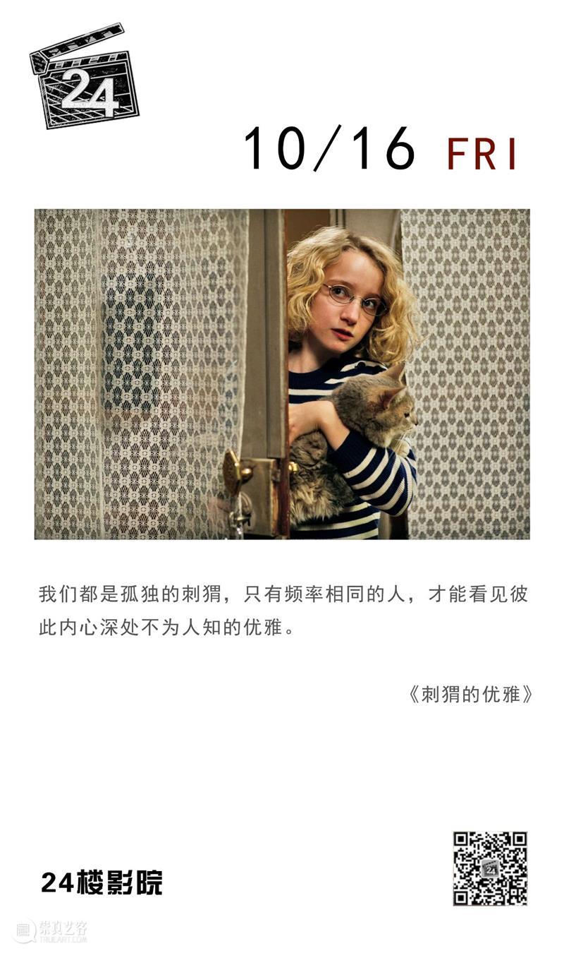 每日台词 | 我们都是孤独的刺猬，只有频率相同的人，才能…… 台词 刺猬 频率 上方 影院 页面 右上 星标 崇真艺客
