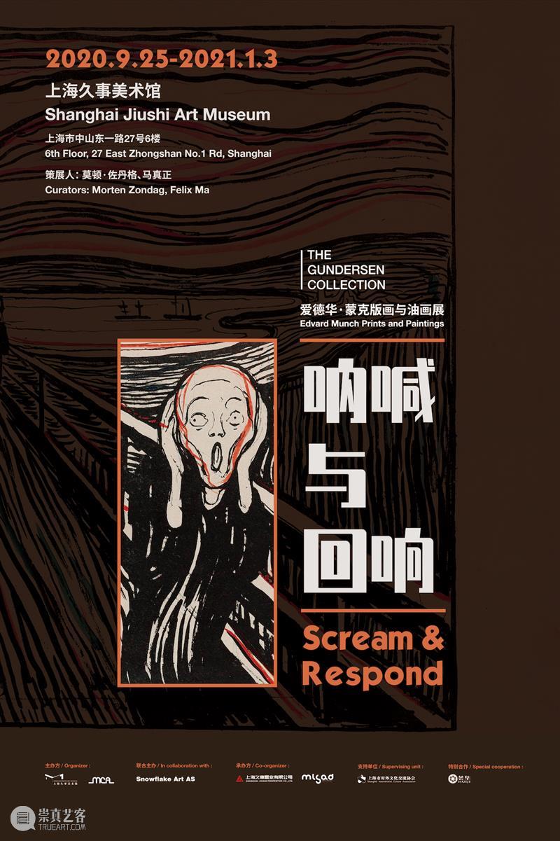上海·蒙克展策展人导览丨蒙克为何而呐喊？ 蒙克 上海 展策展人 导览丨 人们 现代 艺术 程度 生活 社会秩序 崇真艺客