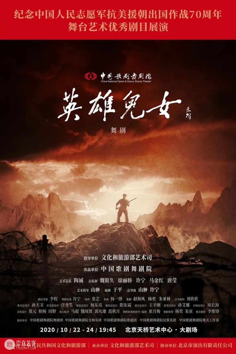 中国歌剧舞剧院出品舞剧《英雄儿女》交响合唱版即将上演 | 重回热血奋进的红色年代 中国歌剧舞剧院 舞剧 英雄儿女 热血 红色 年代 中国人民志愿军 抗美援朝 文化和旅游部艺术司 北京天桥艺术中心 崇真艺客