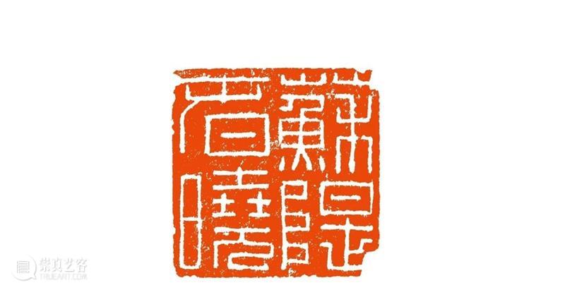 【寻味孤山】早期社员：高络园 孤山 早期 社员 高络园 编者按 西泠印社 岁月 印社 发展史 社址 崇真艺客