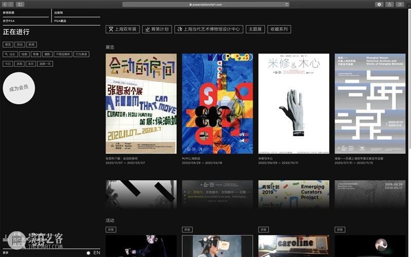 叮咚~PSA新官网上线啦！ 官网 PSA 叮咚 计划 数字 网络 旅程 美术馆 观众 之间 崇真艺客