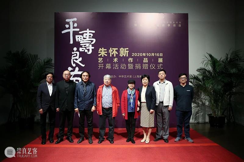 【中华艺术宫 | 典藏】朱怀新艺术作品捐赠仪式今天举行 朱怀新 艺术 仪式 中华艺术宫 作品 典藏 平畴良苗 作品展 活动 展厅 崇真艺客