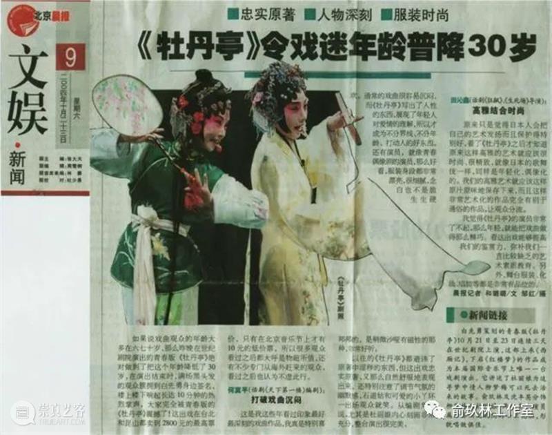 青春版《牡丹亭》火了16年,你可知那背后的故事? 青春版 牡丹亭 故事 背后 春色 白先勇 精华版 广东艺术剧院 传世经典 青春演绎 崇真艺客