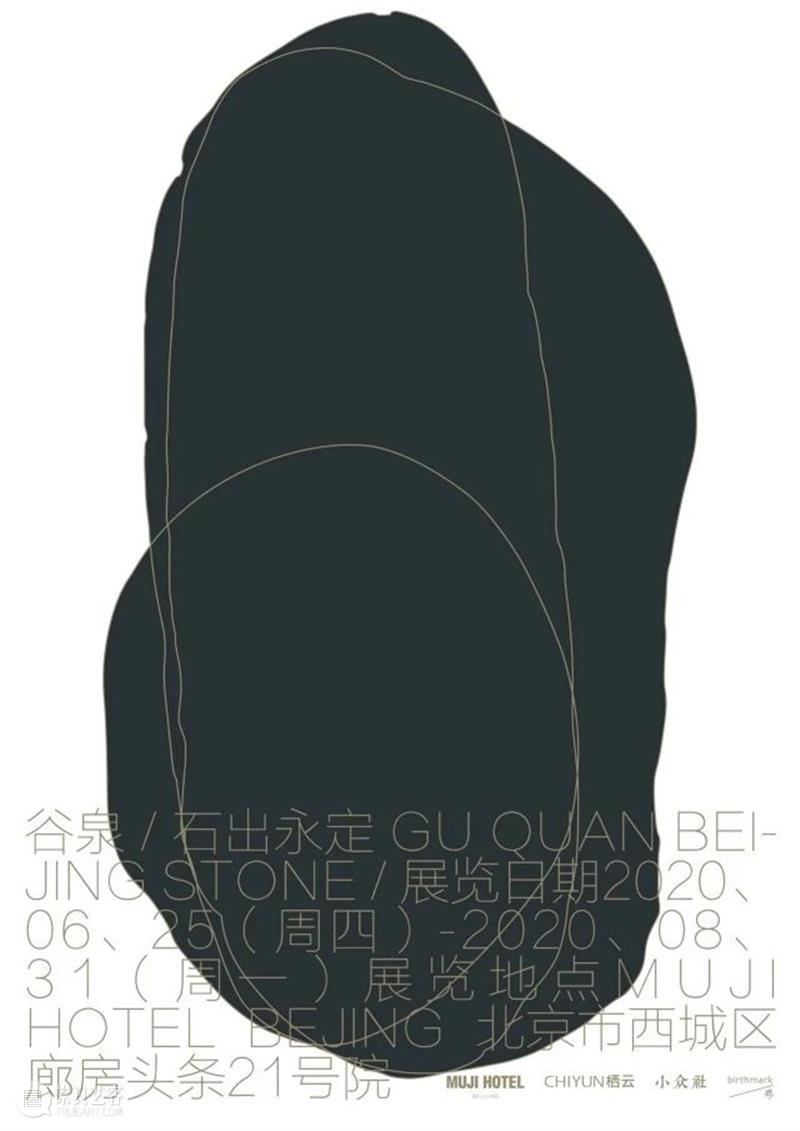 GFAA2020丨媒体合作伙伴：栖云文化 文化 栖云 GFAA2020丨 媒体 伙伴 栖云文化栖云 赏石 艺术 团队 学术 崇真艺客